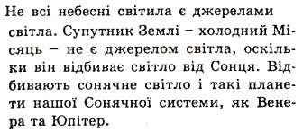 Завдання № 4 - § 14. ДЖЕРЕЛА ТА ПРИЙМАЧІ СВІТЛА - ГДЗ Фізика 7 клас Л.Е. Генденштейн 2007