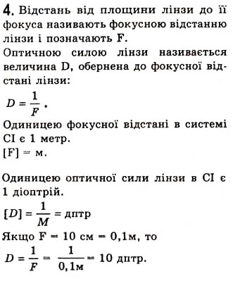 Завдання № 4 - § 20. ЛІНЗИ - ГДЗ Фізика 7 клас Л.Е. Генденштейн 2007