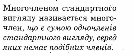 Завдання № 2 - Варіант 2 - ГДЗ Алгебра 7 клас Л.Г. Стадник, О.М. Роганін 2012 - Комплексний зошит для контролю знань