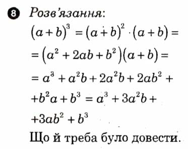 Завдання № 8 - Варіант 1 - ГДЗ Алгебра 7 клас Л.Г. Стадник, О.М. Роганін 2012 - Комплексний зошит для контролю знань