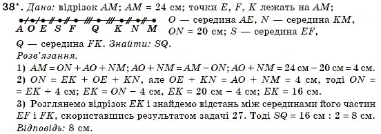 Завдання № 38 - § 2. Відрізки та їх вимірювання - ГДЗ Геометрія 7 клас М.І. Бурда, Н.А. Тарасенкова 2007