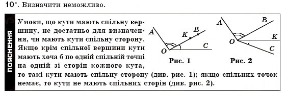 Завдання № 10 - § 3. Кути та їх вимірювання - ГДЗ Геометрія 7 клас М.І. Бурда, Н.А. Тарасенкова 2007