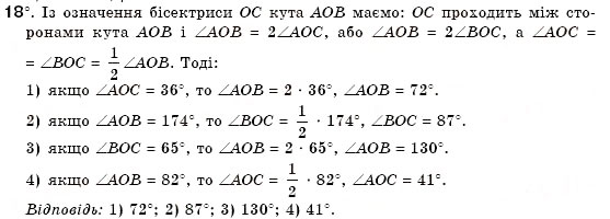 Завдання № 18 - § 3. Кути та їх вимірювання - ГДЗ Геометрія 7 клас М.І. Бурда, Н.А. Тарасенкова 2007
