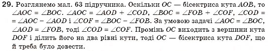 Завдання № 29 - § 3. Кути та їх вимірювання - ГДЗ Геометрія 7 клас М.І. Бурда, Н.А. Тарасенкова 2007