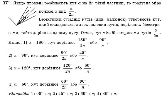 Завдання № 37 - § 3. Кути та їх вимірювання - ГДЗ Геометрія 7 клас М.І. Бурда, Н.А. Тарасенкова 2007
