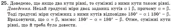 Завдання № 25 - § 4. Суміжні кути - ГДЗ Геометрія 7 клас М.І. Бурда, Н.А. Тарасенкова 2007
