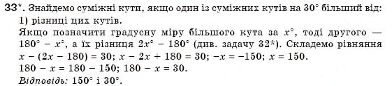 Завдання № 33 - § 4. Суміжні кути - ГДЗ Геометрія 7 клас М.І. Бурда, Н.А. Тарасенкова 2007