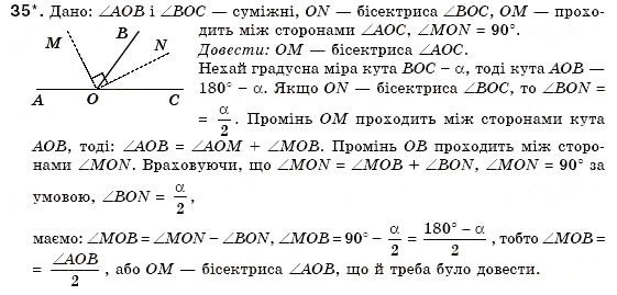 Завдання № 35 - § 4. Суміжні кути - ГДЗ Геометрія 7 клас М.І. Бурда, Н.А. Тарасенкова 2007