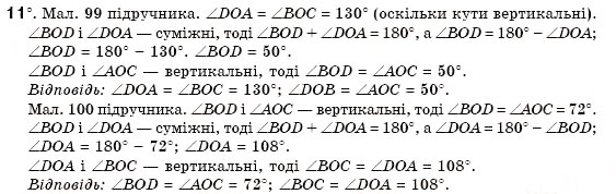 Завдання № 11 - § 5. Вертикальні кути - ГДЗ Геометрія 7 клас М.І. Бурда, Н.А. Тарасенкова 2007