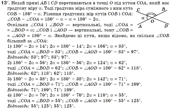 Завдання № 13 - § 5. Вертикальні кути - ГДЗ Геометрія 7 клас М.І. Бурда, Н.А. Тарасенкова 2007