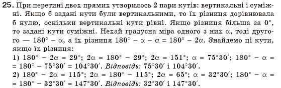 Завдання № 25 - § 5. Вертикальні кути - ГДЗ Геометрія 7 клас М.І. Бурда, Н.А. Тарасенкова 2007