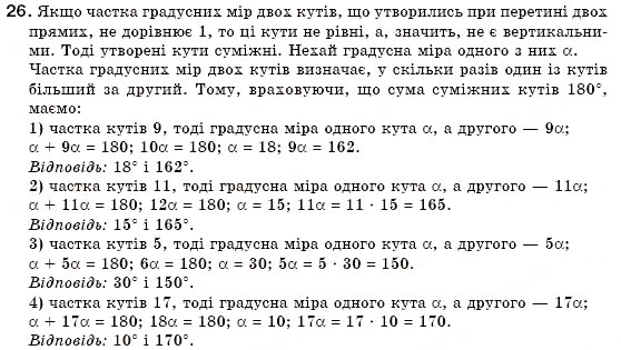 Завдання № 26 - § 5. Вертикальні кути - ГДЗ Геометрія 7 клас М.І. Бурда, Н.А. Тарасенкова 2007