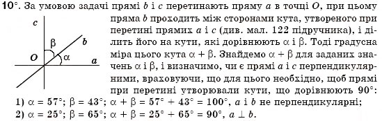 Завдання № 10 - § 6. Перпендикулярні прямі - ГДЗ Геометрія 7 клас М.І. Бурда, Н.А. Тарасенкова 2007
