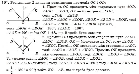 Завдання № 19 - § 6. Перпендикулярні прямі - ГДЗ Геометрія 7 клас М.І. Бурда, Н.А. Тарасенкова 2007