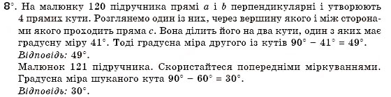 Завдання № 8 - § 6. Перпендикулярні прямі - ГДЗ Геометрія 7 клас М.І. Бурда, Н.А. Тарасенкова 2007