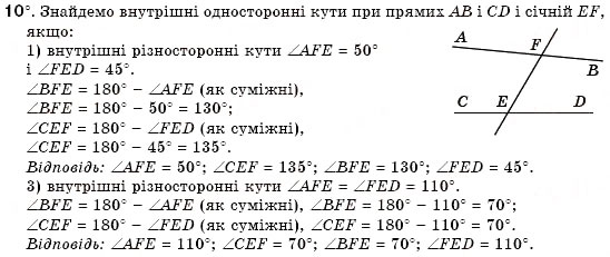 Завдання № 10 - § 7. Паралельні прямі - ГДЗ Геометрія 7 клас М.І. Бурда, Н.А. Тарасенкова 2007