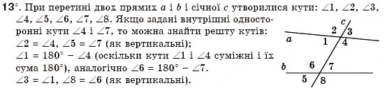 Завдання № 13 - § 7. Паралельні прямі - ГДЗ Геометрія 7 клас М.І. Бурда, Н.А. Тарасенкова 2007