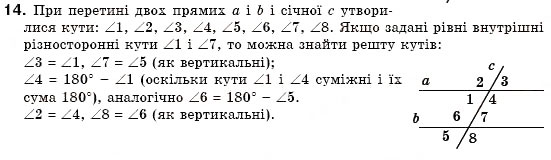 Завдання № 14 - § 7. Паралельні прямі - ГДЗ Геометрія 7 клас М.І. Бурда, Н.А. Тарасенкова 2007
