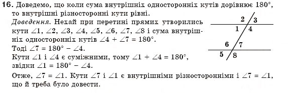 Завдання № 16 - § 7. Паралельні прямі - ГДЗ Геометрія 7 клас М.І. Бурда, Н.А. Тарасенкова 2007