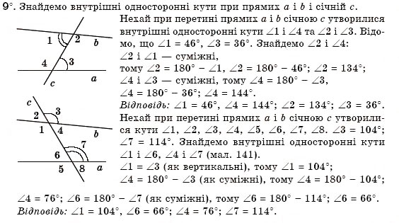 Завдання № 9 - § 7. Паралельні прямі - ГДЗ Геометрія 7 клас М.І. Бурда, Н.А. Тарасенкова 2007