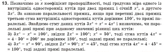 Завдання № 13 - § 8. Ознаки паралельності прямих - ГДЗ Геометрія 7 клас М.І. Бурда, Н.А. Тарасенкова 2007