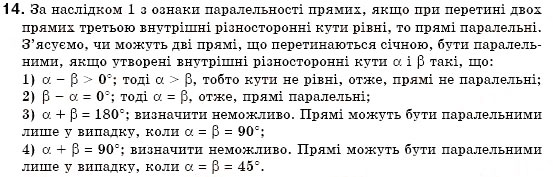 Завдання № 14 - § 8. Ознаки паралельності прямих - ГДЗ Геометрія 7 клас М.І. Бурда, Н.А. Тарасенкова 2007