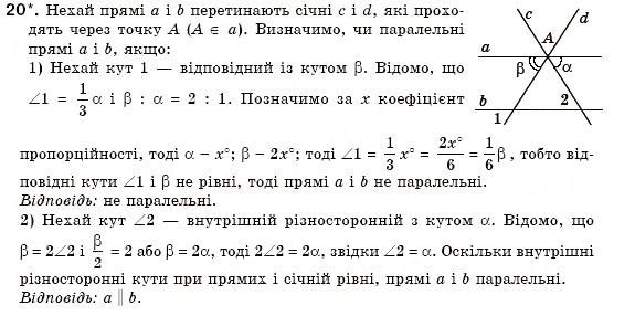 Завдання № 20 - § 8. Ознаки паралельності прямих - ГДЗ Геометрія 7 клас М.І. Бурда, Н.А. Тарасенкова 2007