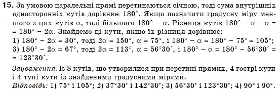 Завдання № 15 - § 9. Властивості паралельних прямих - ГДЗ Геометрія 7 клас М.І. Бурда, Н.А. Тарасенкова 2007