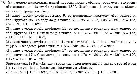 Завдання № 16 - § 9. Властивості паралельних прямих - ГДЗ Геометрія 7 клас М.І. Бурда, Н.А. Тарасенкова 2007