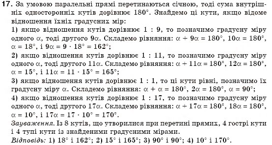 Завдання № 17 - § 9. Властивості паралельних прямих - ГДЗ Геометрія 7 клас М.І. Бурда, Н.А. Тарасенкова 2007