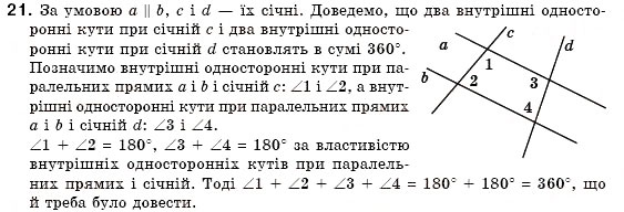 Завдання № 21 - § 9. Властивості паралельних прямих - ГДЗ Геометрія 7 клас М.І. Бурда, Н.А. Тарасенкова 2007