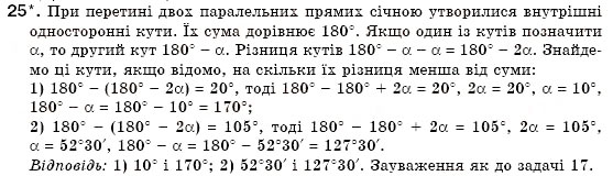 Завдання № 25 - § 9. Властивості паралельних прямих - ГДЗ Геометрія 7 клас М.І. Бурда, Н.А. Тарасенкова 2007