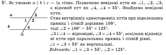Завдання № 5 - § 9. Властивості паралельних прямих - ГДЗ Геометрія 7 клас М.І. Бурда, Н.А. Тарасенкова 2007