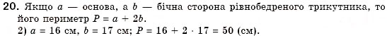 Завдання № 20 - § 10. Трикутник і його елементи - ГДЗ Геометрія 7 клас М.І. Бурда, Н.А. Тарасенкова 2007