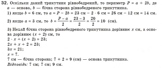 Завдання № 32 - § 10. Трикутник і його елементи - ГДЗ Геометрія 7 клас М.І. Бурда, Н.А. Тарасенкова 2007