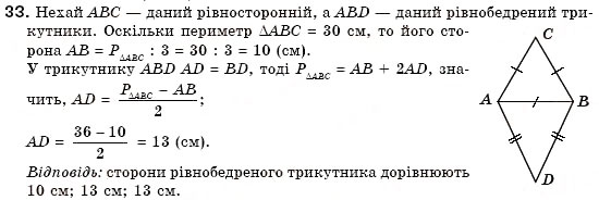 Завдання № 33 - § 10. Трикутник і його елементи - ГДЗ Геометрія 7 клас М.І. Бурда, Н.А. Тарасенкова 2007