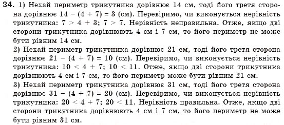 Завдання № 34 - § 10. Трикутник і його елементи - ГДЗ Геометрія 7 клас М.І. Бурда, Н.А. Тарасенкова 2007