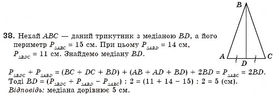 Завдання № 38 - § 10. Трикутник і його елементи - ГДЗ Геометрія 7 клас М.І. Бурда, Н.А. Тарасенкова 2007