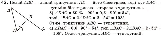 Завдання № 42 - § 10. Трикутник і його елементи - ГДЗ Геометрія 7 клас М.І. Бурда, Н.А. Тарасенкова 2007