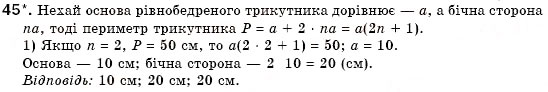 Завдання № 45 - § 10. Трикутник і його елементи - ГДЗ Геометрія 7 клас М.І. Бурда, Н.А. Тарасенкова 2007