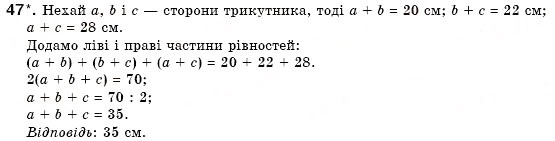 Завдання № 47 - § 10. Трикутник і його елементи - ГДЗ Геометрія 7 клас М.І. Бурда, Н.А. Тарасенкова 2007