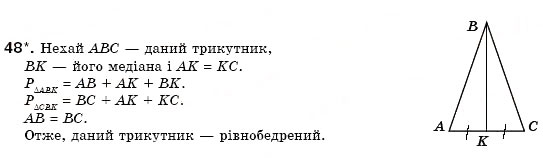 Завдання № 48 - § 10. Трикутник і його елементи - ГДЗ Геометрія 7 клас М.І. Бурда, Н.А. Тарасенкова 2007