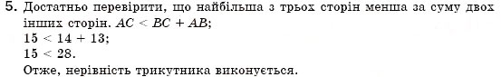 Завдання № 5 - § 10. Трикутник і його елементи - ГДЗ Геометрія 7 клас М.І. Бурда, Н.А. Тарасенкова 2007