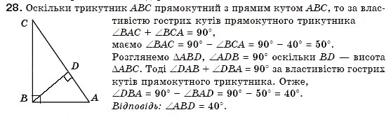 Завдання № 28 - § 11. Властивості кутів трикутника - ГДЗ Геометрія 7 клас М.І. Бурда, Н.А. Тарасенкова 2007