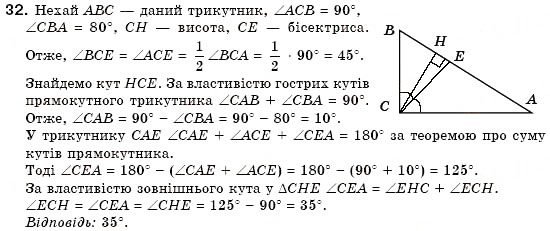 Завдання № 32 - § 11. Властивості кутів трикутника - ГДЗ Геометрія 7 клас М.І. Бурда, Н.А. Тарасенкова 2007