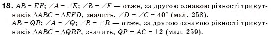 Завдання № 18 - § 13. Перша і друга ознаки рівності трикутників - ГДЗ Геометрія 7 клас М.І. Бурда, Н.А. Тарасенкова 2007