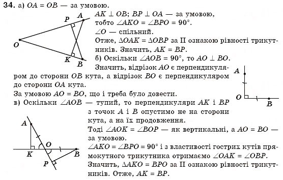 Завдання № 34 - § 13. Перша і друга ознаки рівності трикутників - ГДЗ Геометрія 7 клас М.І. Бурда, Н.А. Тарасенкова 2007