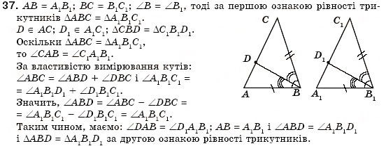Завдання № 37 - § 13. Перша і друга ознаки рівності трикутників - ГДЗ Геометрія 7 клас М.І. Бурда, Н.А. Тарасенкова 2007