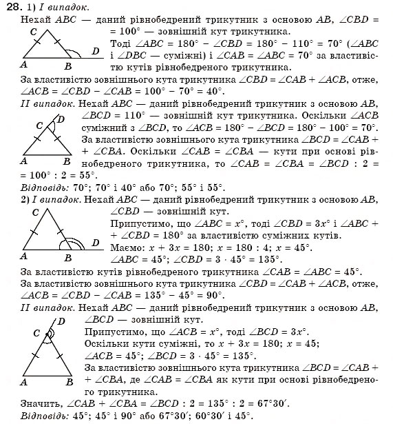 Завдання № 28 - § 14. Властивості й ознака рівнобедреного трикутника - ГДЗ Геометрія 7 клас М.І. Бурда, Н.А. Тарасенкова 2007