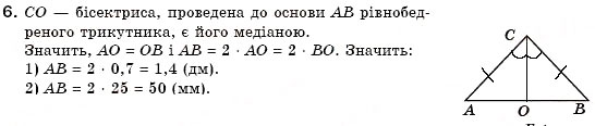 Завдання № 6 - § 14. Властивості й ознака рівнобедреного трикутника - ГДЗ Геометрія 7 клас М.І. Бурда, Н.А. Тарасенкова 2007